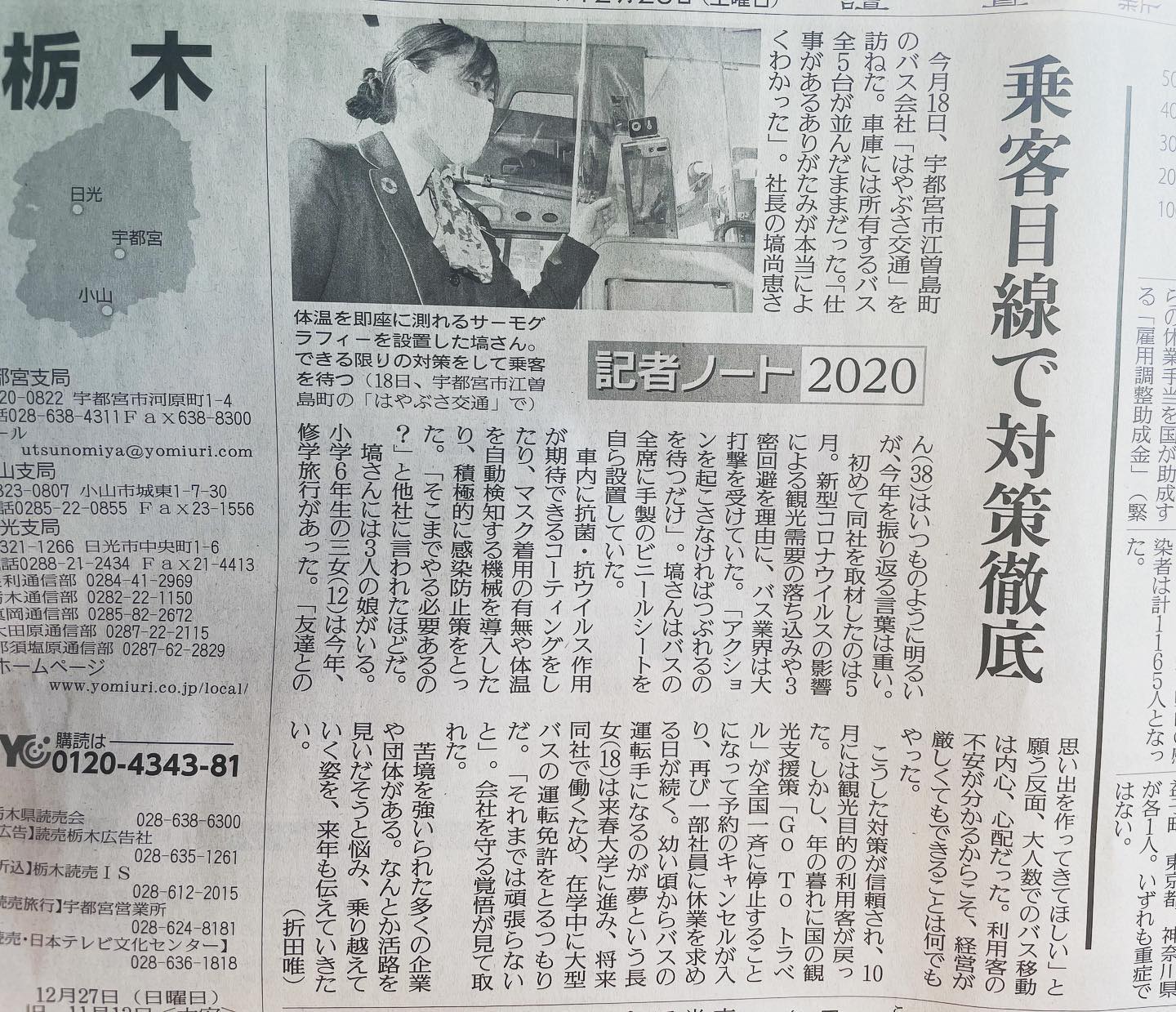 読売新聞に掲載されました。 • 旅行の企画 栃木・宇都宮 DHT